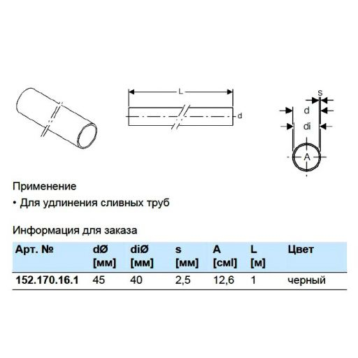 Труба ПНД, довжина 1 м, d 45 мм